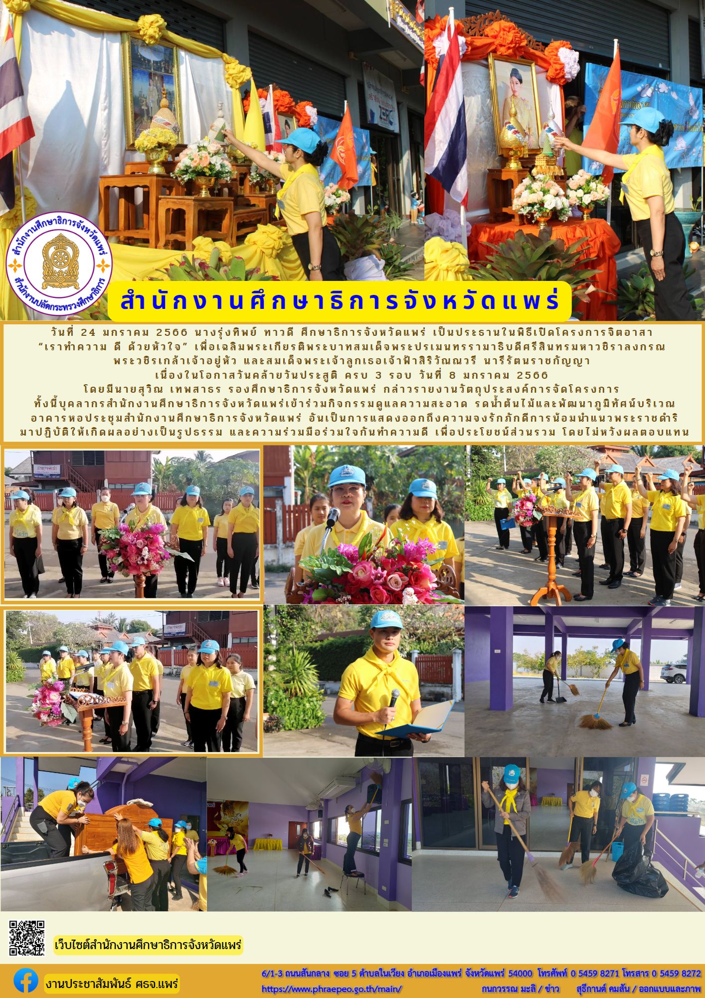 img_63cf9dd404237.ศธจ.แพร่ จิตอาสา.jpg